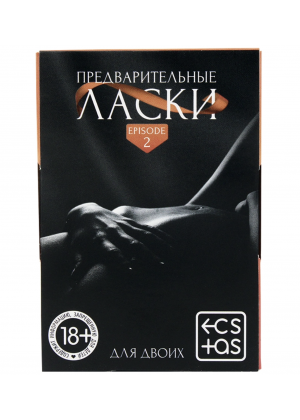 Фанты для пар «Предварительные ласки», 20 карт, 18+