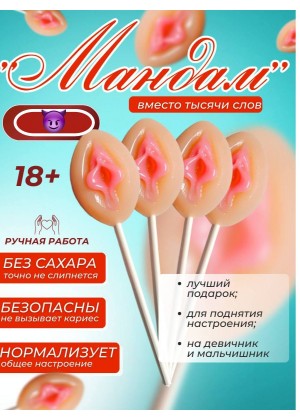 Сосулька для настроения, Мандам, 18+, 5,5 см