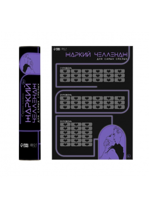 Плакат для двоих Оки-Чпоки "Жаркий челлендж" со скретч-слоем А3, 18+