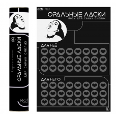 Плакат для двоих Оки-Чпоки "Оральные ласки" со скретч-слоем А3, 18+