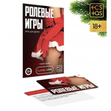 Игра для двоих «Ролевые игры. Новогодние»