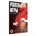 Игра для двоих «Ролевые игры. Новогодние» Игра для двоих «Ролевые игры. Новогодние»
