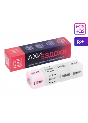 Кубики для двоих «Ахи вздохи. Пламенная страсть», 4 неоновых кубика, 18+