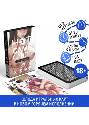 Карты игральные «HOT GAME CARDS» хентай БДСМ, 36 карт, 18+