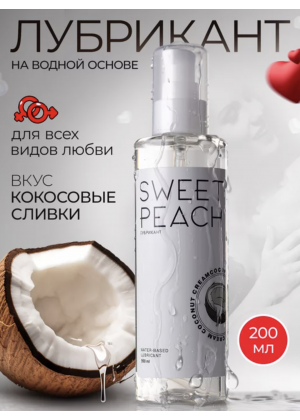 Лубрикант на водной основе, Sweet Peach, кокосовые сливки, 200 мл.