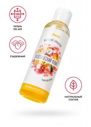 Съедобное массажное масло Yovee «Экзотический флирт» со вкусом тропических фруктов, 125 мл