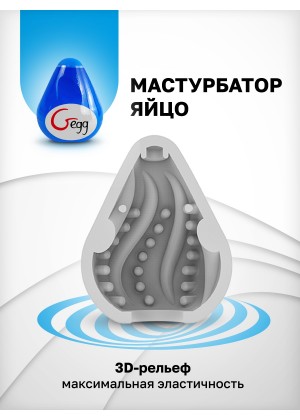 Gvibe Gegg Blue - яйцо-мастурбатор, 6.5х5 см.