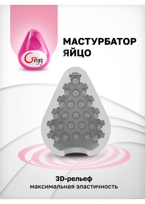 Gvibe Gegg Pink - яйцо-мастурбатор, 6.5х5 см.