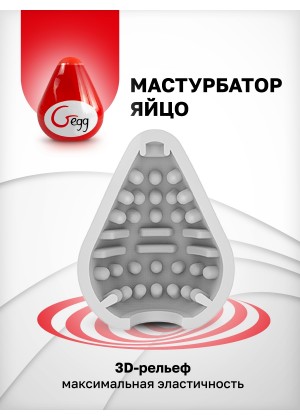 Gvibe Gegg Red - яйцо-мастурбатор, 6.5х5 см.